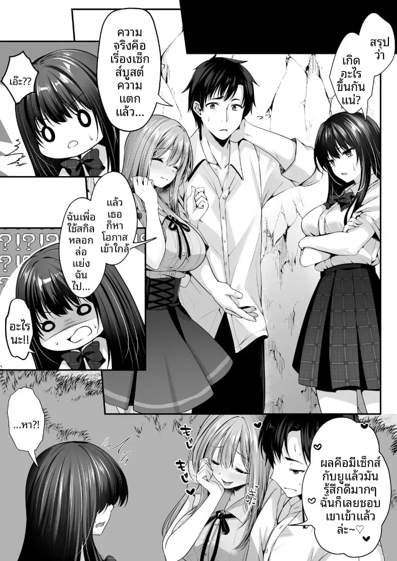 โดจิน เซ็กส์เลเวลลิ่ง 2 แปลไทย